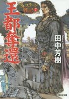 outo datsukan koubunshiya bunko ta 24 11 arusura n senki 7