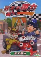 Roary The Racing Car:  Fei Tian Luo Li (DVD) (Taiwan Version)