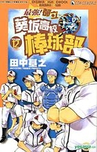 Aoizaka High School Baseball Club (Vol.12)