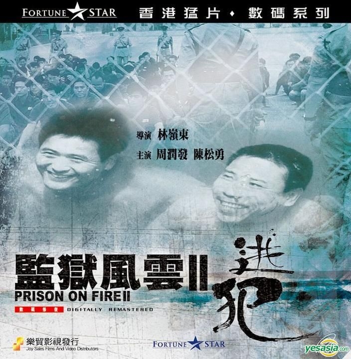 YESASIA: Prison On Fire II (VCD) (Digitally Remastered) (Hong Kong ...