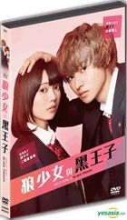 狼少女和黑王子 (2016) (DVD) (香港版) 