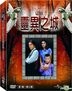 靈異之城 (DVD) (1-22集) (台灣版)