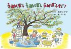 umeboshi umeboshi umeboshida tomodachi daisuki