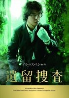 Drama Special Iryu Sosa (DVD)(Japan Version)