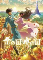 Land of Gold, Land of Water (DVD)(Japan Version)