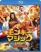 The Monkey King (2014) (Blu-ray) (Japan Version)