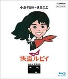 Kaito Ruby (Blu-ray) (HD New Master Edition) (Japan Version)