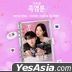 My Dearest Nemesis OST (Mubeat Album Version)