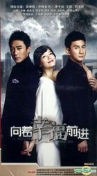向着幸福前進 (2015) (HDVD) (1-42集) (完) (中國版) 