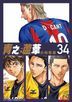 青之芦苇 (Vol.34)