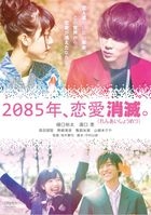 2085 Nen, Renai Shometsu  (DVD) (Japan Version)