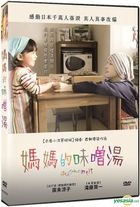 Hana's Miso Soup (2016) (DVD) (Taiwan Version)