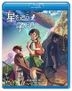 Children who Chase Lost Voices from Deep Below  (Blu-ray) (Normal Edition) (Multi Subtitled) (Japan Version)