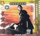 Chang Kong Xiong Ying (VCD) (China Version)