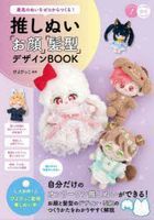 Create the Best Nui Plushies from Scratch! Oshi Nui Plushies 'Face' and 'Hairstyle' design book