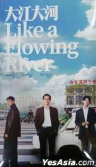 Like a Flowing River (2018) (H-DVD) (Ep. 1-47) (End) (China Version)