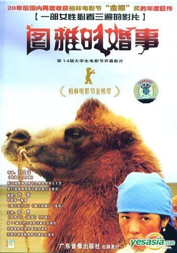 Yesasia トゥヤーの結婚 圖雅的婚事 中国語 英語字幕付き 中国版 Dvd 余男 ユー ナン 王全安 ワン チュエンアン Guang Dong Yin Xiang 中国映画 無料配送 北米サイト