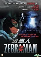 斑馬人 (2004) (DVD) (香港版) 