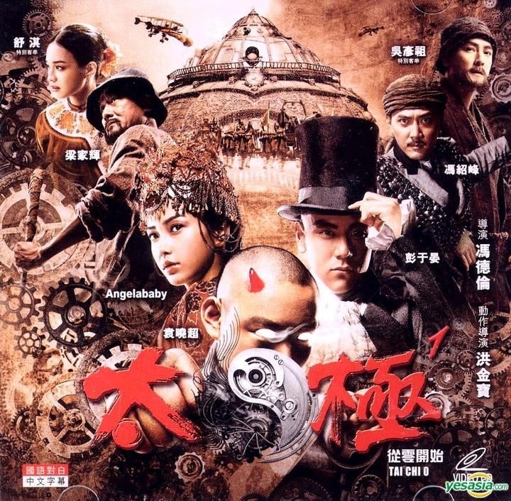 YESASIA : 太极1 从零开始(2012) (VCD) (香港版) VCD - 袁晓超