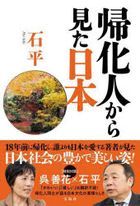 kikajin kara mita nihon