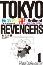 Tokyo Revenger : Brilliant Full Color Edition (Vol.1)