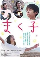 Makuko (Blu-ray) (Deluxe Edition) (Japan Version)