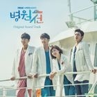 Hospital Ship OST (MBC TV Drama)