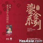 Pacific Gold Series - Hua Er Wei Shi Mo Zhe Yang Hong (MQA + Blu-spec CD) (China Version)