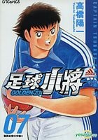 Captain Tsubasa Golden-23 (Vol.7)