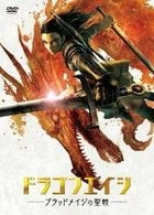 Dragon Age - Blood Mage no Seisen (DVD) (Japan Version)