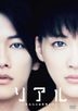 Real (DVD) (Standard Edition) (Japan Version)