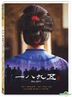 Blue Brave: The Legend of Formosa in 1895 (2008) (DVD) (English Subtitled) (Taiwan Version)