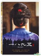 一八九五 (2008) (DVD) (台湾版)