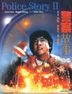 Police Story II (1988) (DVD) (Taiwan version)