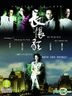 长恨歌 (35集) (完) (美国版)