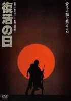 Fukkatsu no Hi (DVD)(Japan Version)