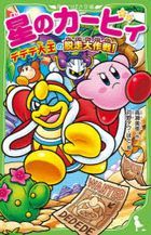 Kirby's Dream Land: King Dedede's Great Escape!