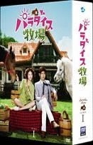 Paradise Ranch (完全版) (Boxset 1) (DVD) (日本版) 