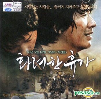 YESASIA: 光州5・18 VCD - キム・サンギョン, アン・ソンギ - 韓国映画