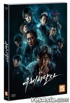 猎魂者 (DVD) (韩国版)