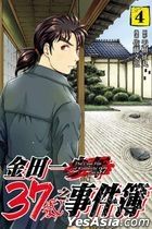 金田一37歲之事件簿 (Vol.4)