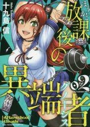 YESASIA: houkago no guno shisu 2 2 houkago no itanshiya 2 2 ura