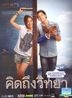 The Teacher's Diary (2014) (DVD) (Thailand Version)