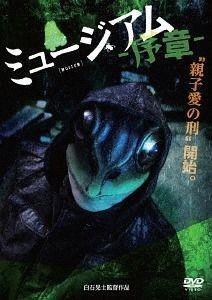 蛙男 YESASIA : 恶魔蛙男−序章− (DVD)(日本版) DVD - 白石晃士, 川岛铃遥