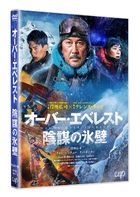 冰峰暴 (DVD)(日本版) 