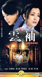 Yun Xiu (H-DVD) (End) (China Version)