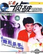 Nan Guo Da An Xi Lie - Yin Xing Sha Shou (VCD) (China Version)