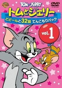 Yesasia Tom And Jerry Dodon To 32 Wa Tenkomori Pack Vol 1 Dvd 日本版 Dvd Animation 日語動畫 郵費全免 北美網站