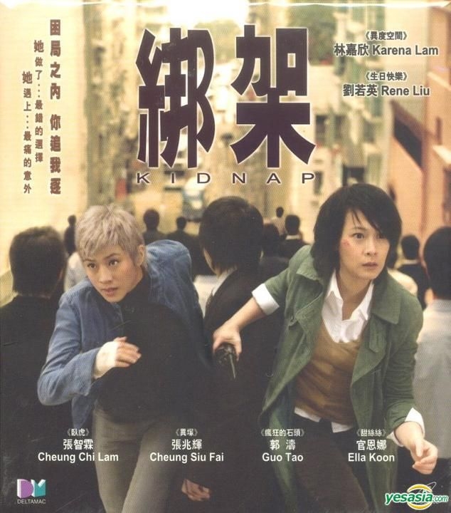 YESASIA: Kidnap (2007) (VCD) (Hong Kong Version) VCD