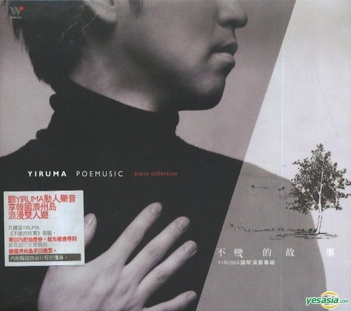 YESASIA Poemusic Piano Collection (Taiwan Version) CD Instrumental